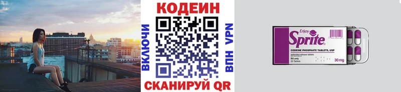 Кодеиновый сироп Lean напиток Lean (лин) где продают Лукоянов